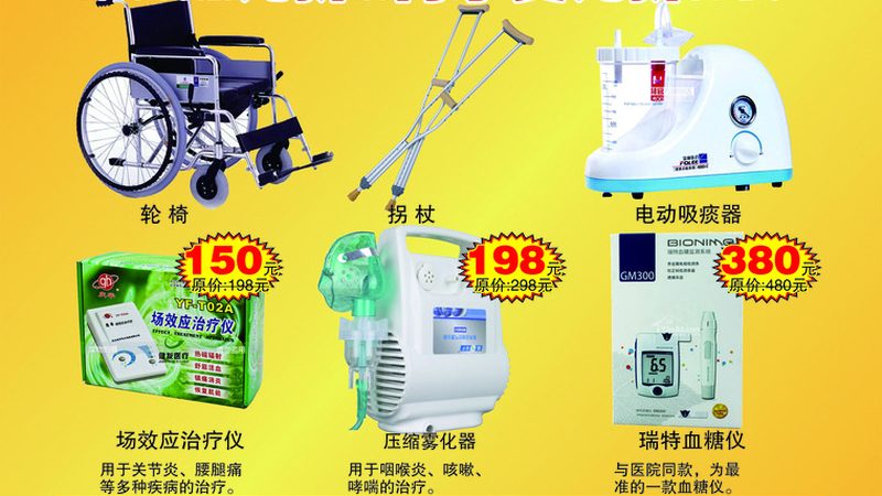 家用医疗器械厂家直销：揭秘其优缺点**